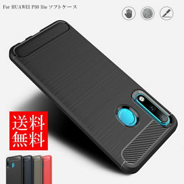 huawei p30 lite ケース ファーウェイ p30lite  保護 全面保護 軽量 スリム tpu スマホケース 耐衝撃 フルカバー シンプル 衝撃吸収 軽い 落下防止 背面カバー