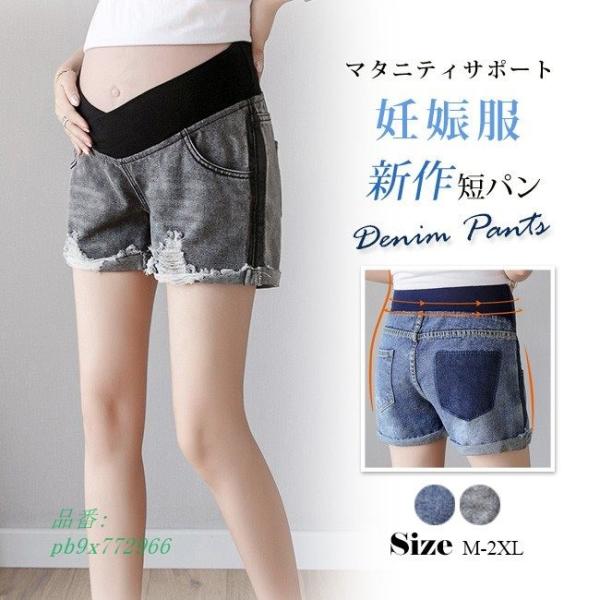 デニムパンツ マタニティ パンツ 夏 マタニティサポート ショートパンツ 妊婦 妊娠服 Cleanomic Co Id