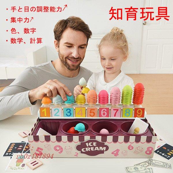 おもちゃ 知育玩具 木のおもちゃ Diy アイスクリーム 2歳 3歳 学習 クリスマス ゲーム 男 勉強 4歳 数学 女 誕生日プレゼント 子供 Rb0z1874 Captivation Shop 通販 Yahoo ショッピング
