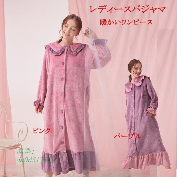 レディースパジャマ マキシ丈ワンピース2色 もこもこ 起毛暖かいネグリジェお嬢風ワンピース エレガント寝間着 ルームウェア春秋 ネグリジェ 二点 Da0d フィホーネ 通販 Yahoo ショッピング