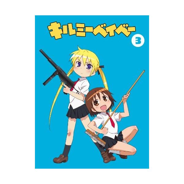 キルミーベイベー 3 Blu Ray 買取