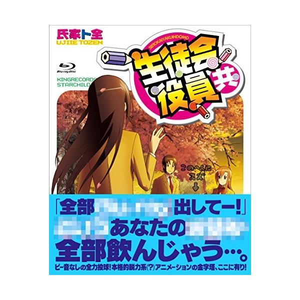 生徒会役員共 Ovaamp Oad アウトレット品 Blu Ray Box