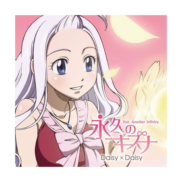 アウトレット 送料無料 永久のキズナ Feat Another 初回限定盤 Dvd付 Infinity