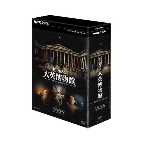 a W新作送料無料 Nhkスペシャル 知られざる大英博物館 Dvdbox