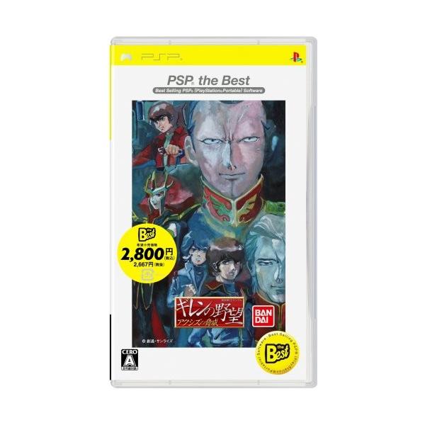 機動戦士ガンダム ギレンの野望 アクシズの脅威 Best The Psp 完売