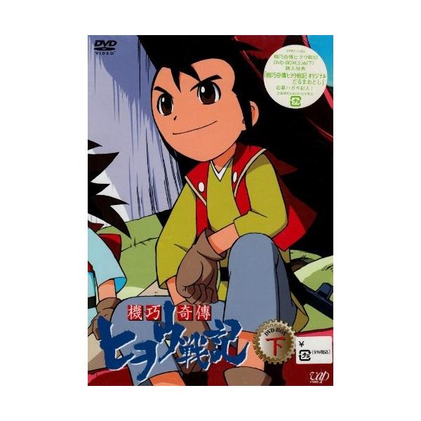 機巧奇傳ヒヲウ戦記 Dvd Box 下 Justfitnes Ru