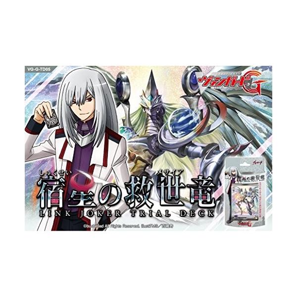 人気海外一番 カードファイト ヴァンガードg トライアルデッキ Vg G Td05 宿星の救世竜