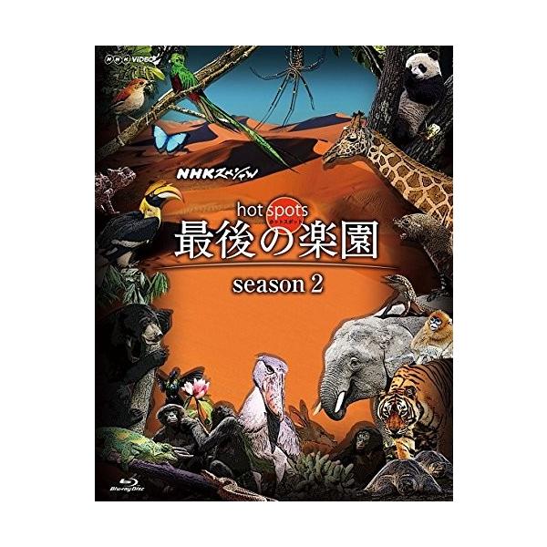 Nhkスペシャル ホットスポット 最後の楽園 Box Blu Ray Season2 宅配便送料無料