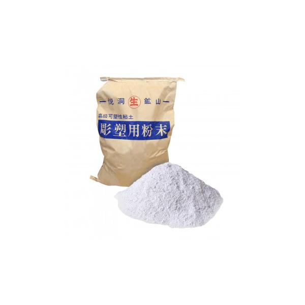 【メーカー直送品・代引不可】 彫塑用粘土(粉末)　18kg