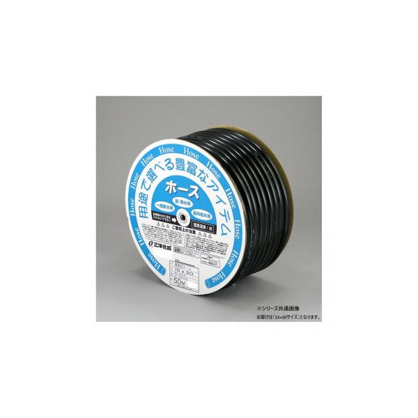 【メーカー直送品・代引不可】 三洋化成　ホース 農園芸 50m BK NE-1520D50BK