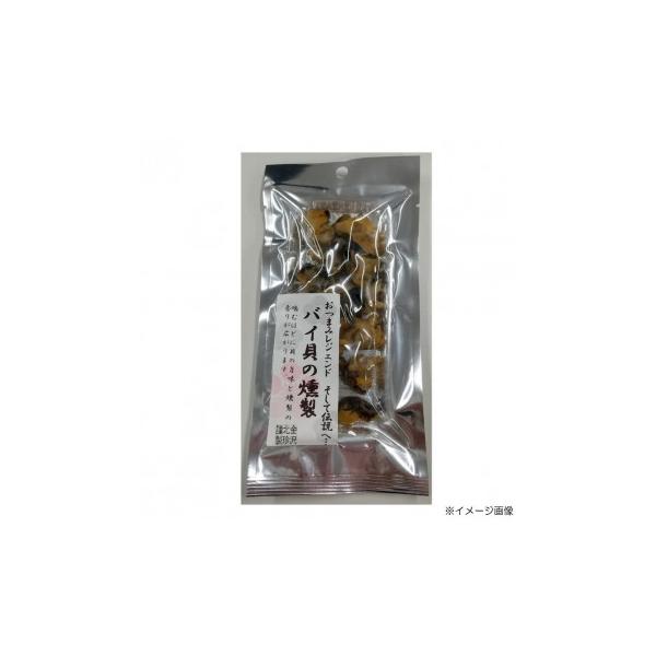 【メーカー直送品・代引不可】 おつまみレジェンドシリーズ バイ貝の燻製(23g)10袋
