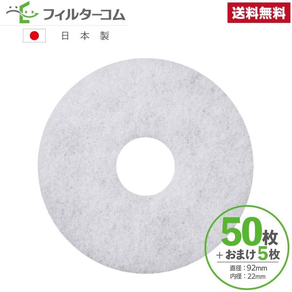 φ92 内径φ22（50枚＋おまけ5枚）シルファー F-PR100／PR-100／PF-100／PF2-100対応品 換気口フィルター 給気口フィルター 24時間換気フィルター