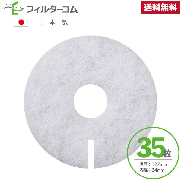 φ127 内径φ34（35枚）ジェイベック Fresh80／フレッシュ80　日本住環境 パッコン25／I-FPK-1／I-FPH-1対応品 互換フィルター 換気口フィルター