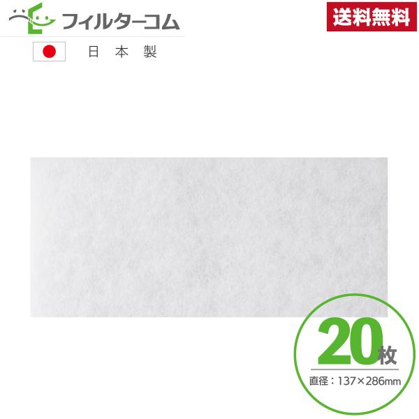 137×286（20枚）日本スティーベル LWZ-70対応品 換気口フィルター 給気口フィルター 24時間換気フィルター