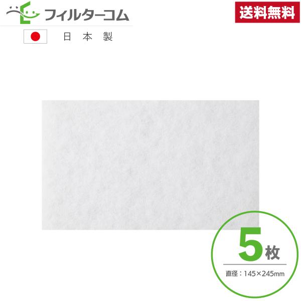 ■商品名：145×245（5枚）ケィ・マック aire24時間換気システム AVH-95用フィルター (OA/RA共通) GYB01933 対応品 互換フィルター【送料無料】■サイズ：直径：145×245mm　厚み：11mm(±1mm)■入...