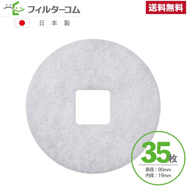 ■商品名：ユニックス(UNIX) PRP100対応品 互換フィルター φ90内径口19（35枚入）【※枠無フィルター部分のみ】【お試しポスト投函便】■サイズ：直径：90mm　穴径：19×19mm　厚み：11mm(±1mm)■入り数：35枚■...