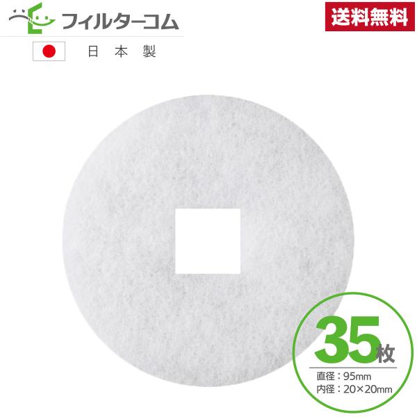 ■商品名：φ95 内径口20（35枚）更科製作所　SPR-100／F-100SPR　清水株式会社　SH-VPR100F／SH-VF100 対応品 換気口フィルター 給気口フィルター 24時間換気フィルター■サイズ：直径：95mm　穴径：20...