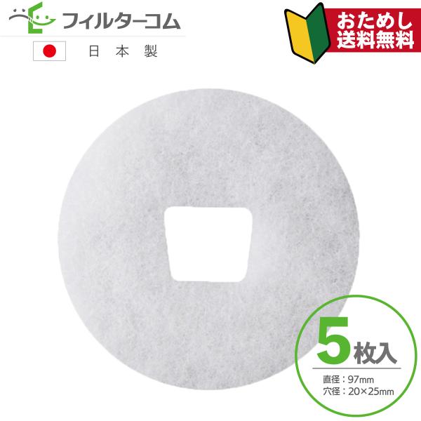 ■商品名：三菱 P-13QR／P-13QRF　メルコエアテック　AT-100QRKF2-F／AT-100QRKF2対応品 互換フィルター φ97台形穴（5枚入）【お試しポスト投函便】■サイズ：直径：97mm　穴径：20×25mm　厚み：11...