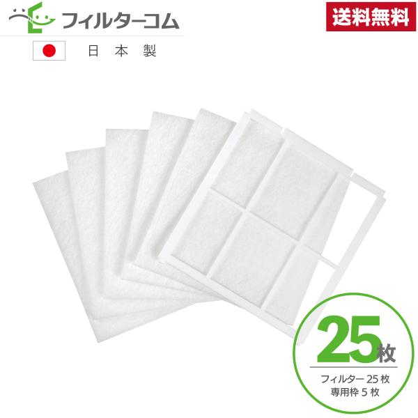 ■商品名：UKDG-AWフィルターセット(フィルター25枚、専用枠5枚)ユニックス(UNIX) UKDG-AW／UKDG150AWFH／UKDG150ADWFH 対応品 互換フィルター ■サイズ：フィルター 直径：195×198mm 厚み：...