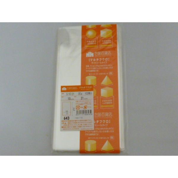 ☆送料無料☆　包装百貨店マルチフクロOPP袋テープなし　S-10-21　100枚/パック