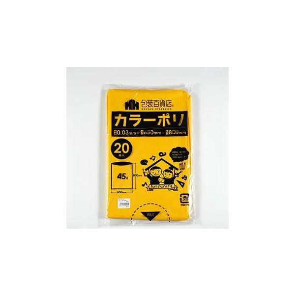 カラーポリ袋　45Ｌ　サイズ：６５０×８００ミリ　厚み0.03ミリ　黄色（イエロー）　２０枚/パック　送料無料