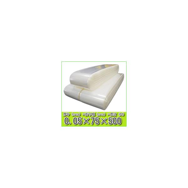 ポリエチレンチューブ（ポリチューブ）、ポリダクトチューブ　厚み０．０５mm　折径７５mm×５００M（長さ）×２巻