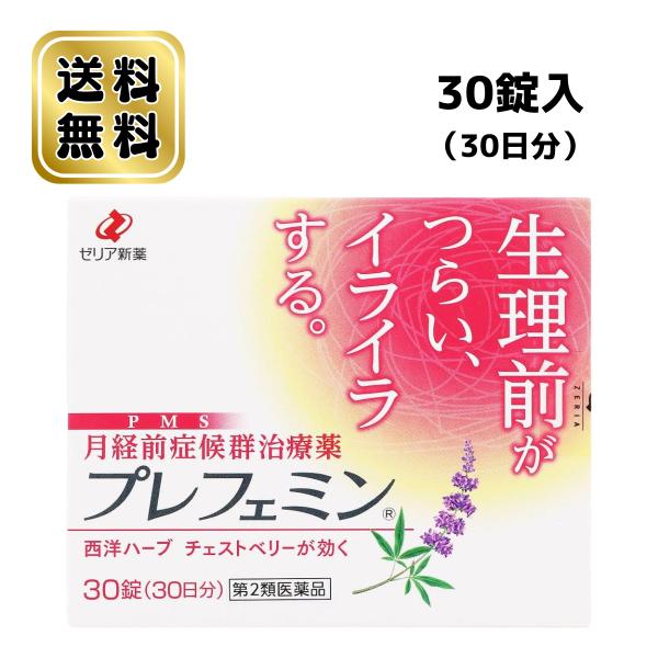 【第2類医薬品】 ゼリア新薬 プレフェミン 30錠