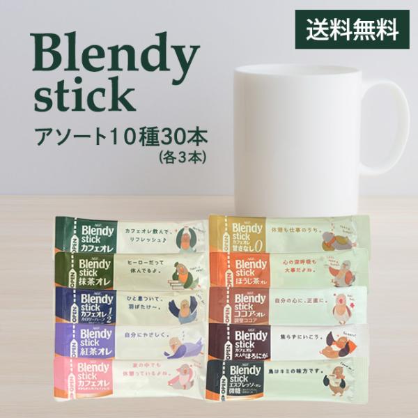 ひろえ 様67 85ブレンディスティック　お菓子詰め合わせ utopia-shop_1383-003301