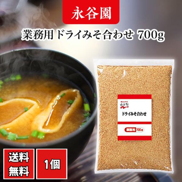 永谷園の業務用ドライみそ合わせは、忙しい飲食店や家庭で簡単に美味しい味噌汁を作ることができる便利なアイテムです。人気のある永谷園のみそを使用しているため、味には定評があります。手軽に調理できるので、料理経験の浅い方でも美味しい味噌汁を楽しむ...