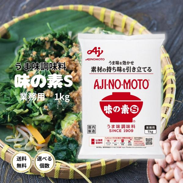 AJINOMOTO（味の素） うま味調味料 味の素S 業務用 1kg 12袋 大容量