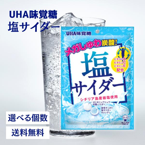 UHA味覚糖 塩サイダー 66g×3袋 飴 キャンディ 熱中症対策 塩分補給 炭酸 サイダー 岩塩 ビタミン 塩 シチリア セット まとめ買い