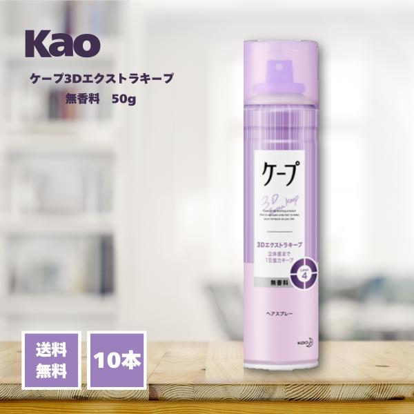 ケープ 3D エクストラキープ 無香料 Amazon | ケープ 3D エクストラキープ 無香料 50g | 花王(Kao
