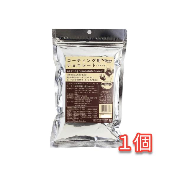 パイオニア企画 コーティング用チョコレート スイート 300gは、お菓子作りをさらに楽しく、プロの仕上がりに導くためのアイテムです。厳選されたカカオを使用したスイートチョコレートは、まろやかな甘さと深いコクが特長で、手作りスイーツを格上げし...