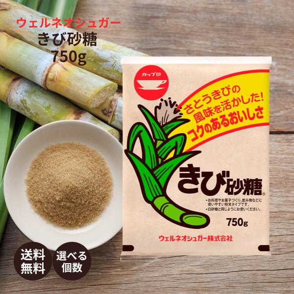 きび砂糖 750g ウェルネオシュガー 日新製糖 カップ印 きび糖 砂糖 調味料 甘味料 お菓子 製菓 さとうきび 原料糖 パン作り お菓子作り 料理 隠し味 大量 セット