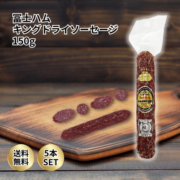 こだわりの製法で仕上げた高品質なサラミソーセージです。厳選した国産豚肉を使用し、伝統的な製法でじっくりと熟成させることで、コク深く濃厚な旨味を実現しました。150gの食べきりサイズは、ご家庭でのおつまみやパーティー、お弁当のアクセントにもぴ...