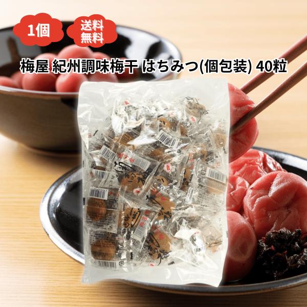 厳選された紀州産南高梅を使用し、程よい塩味とまろやかな酸味が絶妙に調和。調味液にじっくりと漬け込むことで、口当たりがやさしく、梅本来の風味をしっかりと感じられる一粒に仕上がっています。個包装タイプのため、衛生的で持ち運びにも便利。必要な分だ...