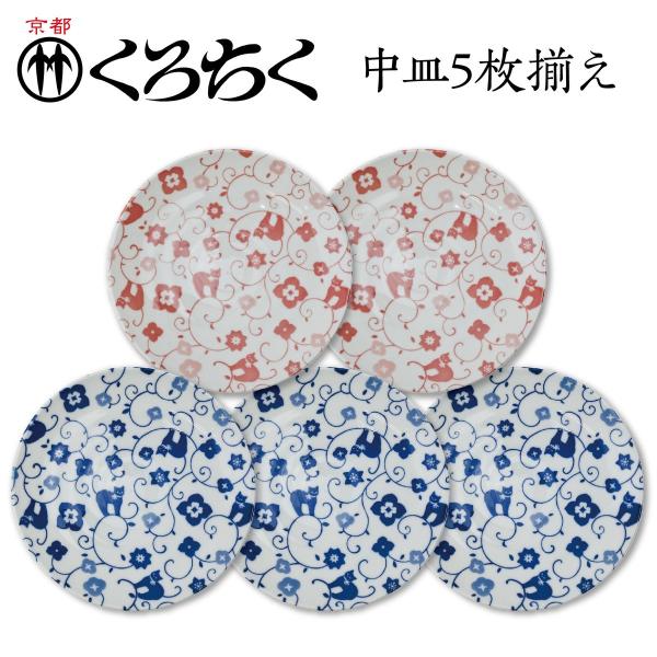 京都 くろちく 軽々 中皿 5枚揃え 猫更紗 黒猫 和柄 食器 お