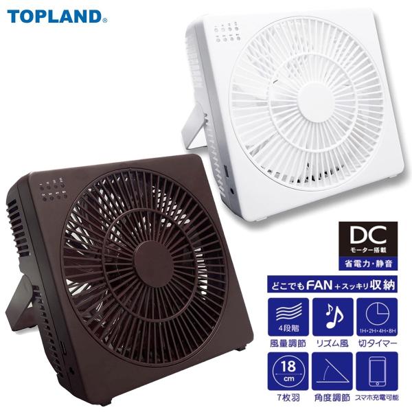 トップランド Dcモーター搭載 18cm デスクファン どこでもファン 風量4段階 タイマー付 充電専用usbポート付 ホワイト M75 Wtの価格と最安値 おすすめ通販を激安で