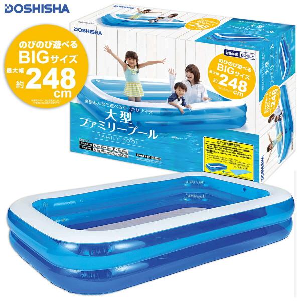 ドウシシャ 大型ファミリープール  最大幅296cm 水遊び ビニールプール BIG  四角 長方形 子供用 家庭用 中古 R4 vog715.jpg