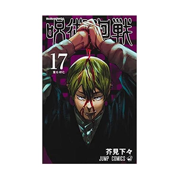 呪術廻戦0巻 みんな探してる人気モノ 呪術廻戦0巻 本 雑誌 コミック