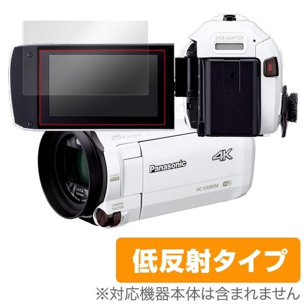 [Release date: April 11, 2017]パナソニック「Panasonic デジタル4Kビデオカメラ HC-VX992MS HC-VX2M HC-VZX990M」等に対応した映り込みを抑える液晶保護シート！低反射タイプ O...