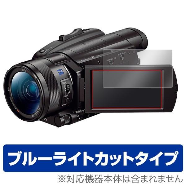[Release date: February 9, 2018]ポイント利用SONY デジタルビデオカメラ ハンディカム FDR-AX700 / FDR-AX100 に対応した目にやさしいブルーライトカットタイプの液晶保護シート OverL...