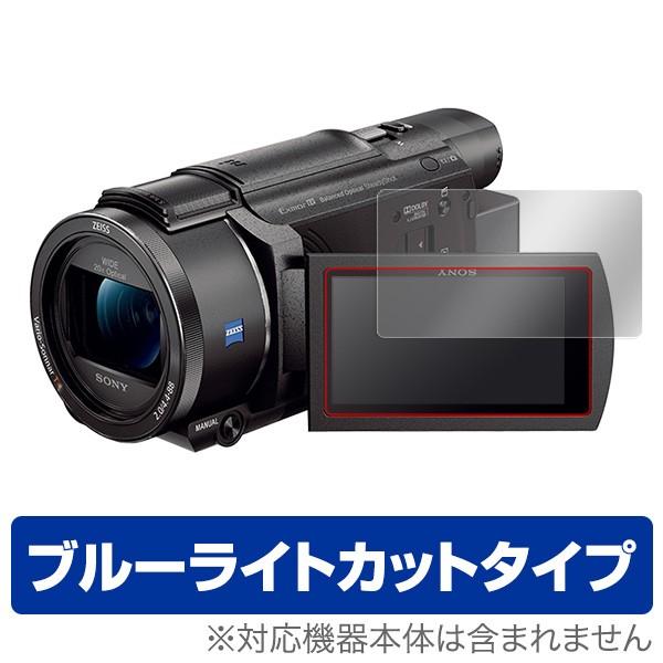 [Release date: February 20, 2018]ポイント利用SONY デジタルビデオカメラ ハンディカム FDR-AX60 / FDR-AX45 / FDR-AX55/ FDR-AX40 に対応した目にやさしいブルーライト...