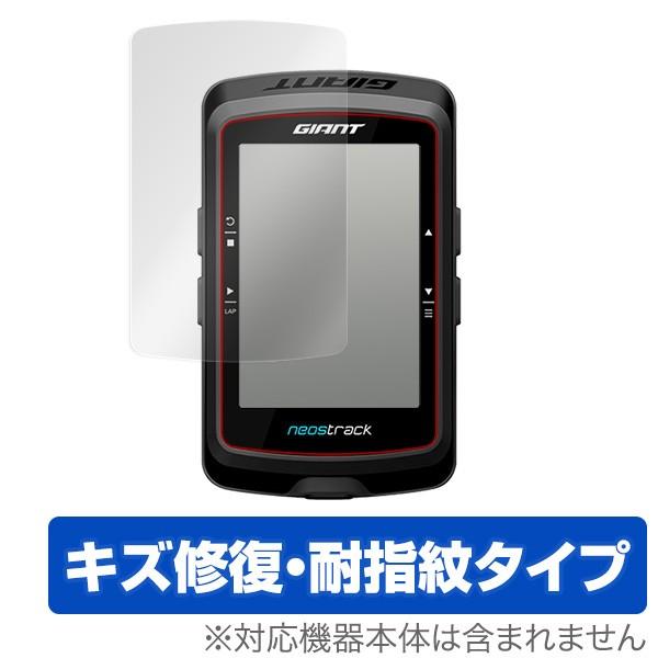 [Release date: April 12, 2018]GIANT NEOS TRACK に対応したシート表面の擦り傷を修復するタイプの液晶保護シート OverLay Magic(オーバーレイ マジック)！液晶画面の汚れやキズ付き、ホコ...