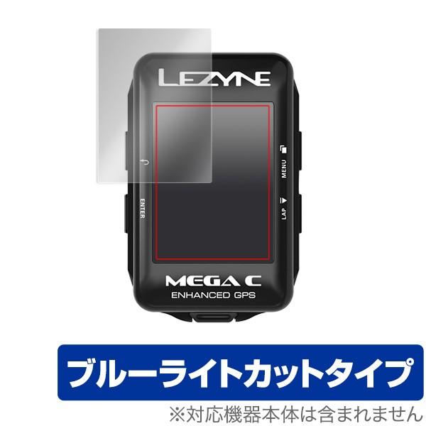 LEZYNE「MEGA C GPS」に対応した目にやさしい液晶保護シート！ブルーライトカットタイプの OverLay Eye Protector(オーバーレイ アイ プロテクター)！液晶画面から放出されるブルーライトを約24％カットする保護...