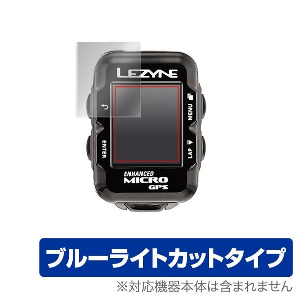 LEZYNE「MICRO COLOR GPS / MICRO GPS」に対応した目にやさしい液晶保護シート！ブルーライトカットタイプの OverLay Eye Protector(オーバーレイ アイ プロテクター)！液晶画面から放出されるブ...