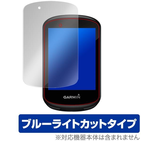 GARMIN「Edge 830 / 530」に対応した目にやさしい液晶保護シート！ブルーライトカットタイプの OverLay Eye Protector(オーバーレイ アイ プロテクター)！液晶画面から放出されるブルーライトを約24％カット...