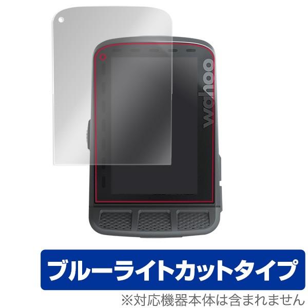 Wahoo「ELEMNT ROAM」に対応した目にやさしい液晶保護シート！ブルーライトカットタイプの OverLay Eye Protector(オーバーレイ アイ プロテクター)！液晶画面から放出されるブルーライトを約24％カットする保護...