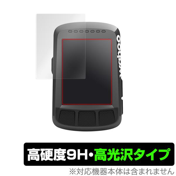 Wahoo「ELEMNT BOLT GPSサイクルコンピュータ」に対応した9H高硬度の液晶保護シート！色鮮やかに再現する高光沢タイプ OverLay 9H Brilliant(オーバーレイ 9H ブリリアント)！液晶画面を汚れやキズ付き、ホ...