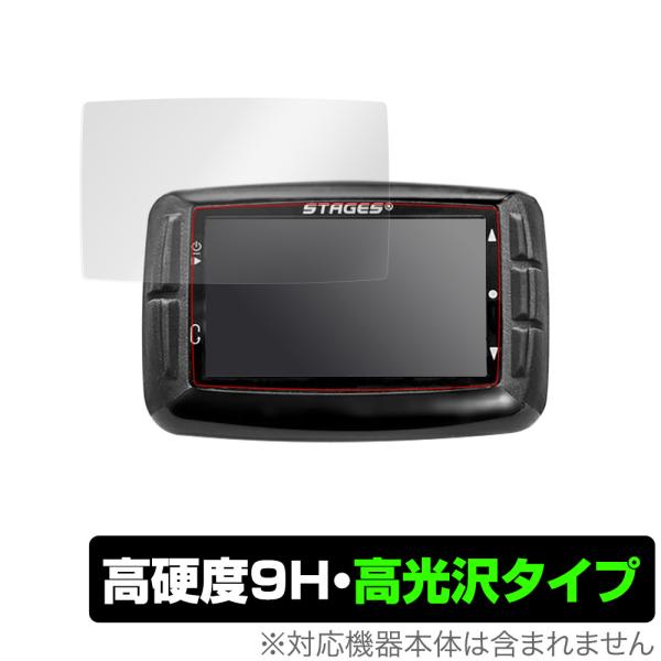 「Stages DASH L10 GPS Cycling Computer」に対応した9H高硬度の液晶保護シート！色鮮やかに再現する高光沢タイプ OverLay 9H Brilliant(オーバーレイ 9H ブリリアント)！液晶画面を汚れや...